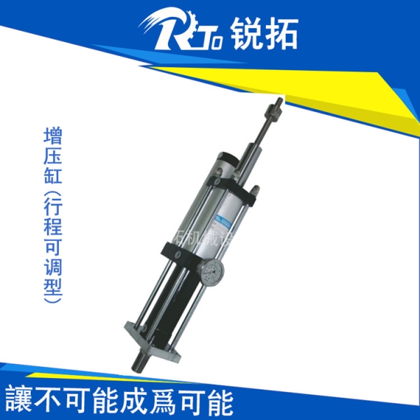 機械式增力行程可調(diào)型氣液增壓缸