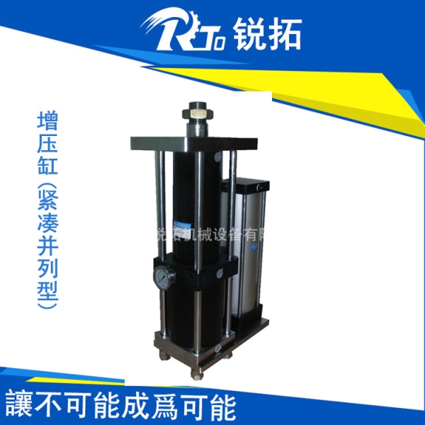 緊湊并列式氣液增壓缸