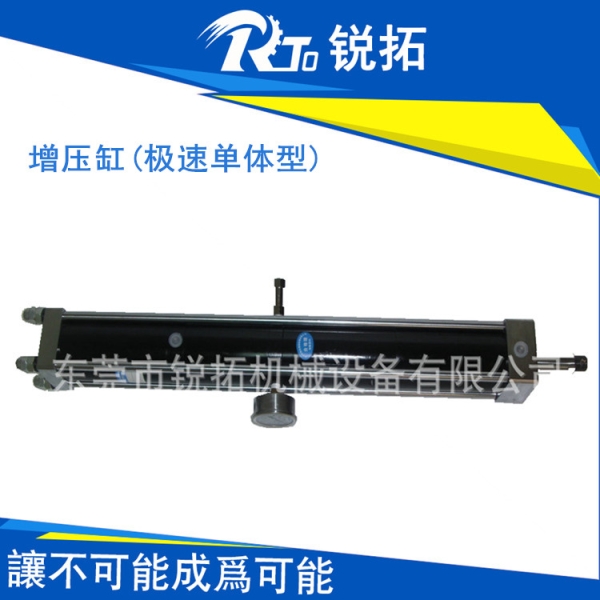 極速單體型氣體增壓缸
