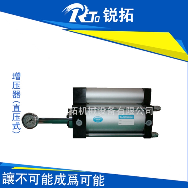直壓式氣體增壓器