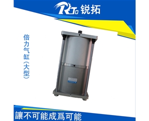 非標(biāo)倍力氣缸