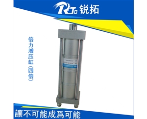 四倍可調(diào)倍力氣缸