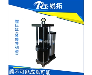緊湊并列式氣液增壓缸